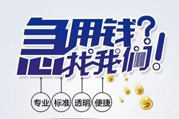 深圳快速空放应急贷款-深圳快速民间借贷上门放款-深圳快速私人24小时借钱