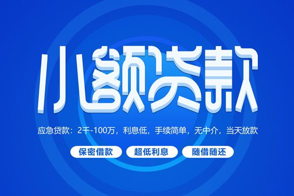 深圳快速空放私借民间借贷-深圳快速个人小额贷款-深圳快速私人空放联系方式