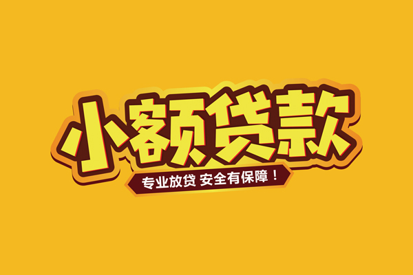 深圳快速借贷私人-深圳快速个人放贷-深圳快速私人借贷好吗
