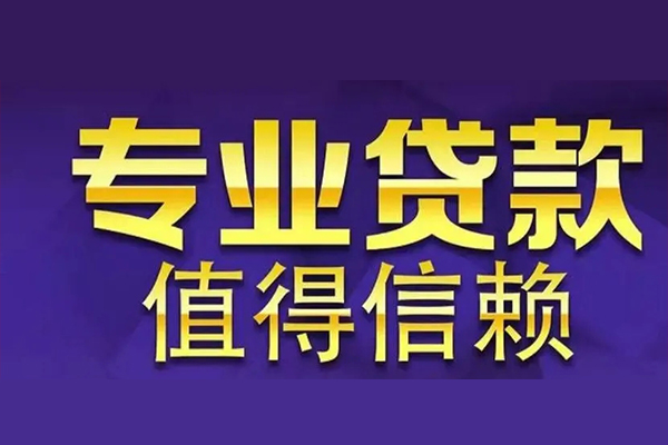 深圳快速私借空放先息后本-深圳快速贷款信用贷款-深圳快速私借空放免费上门