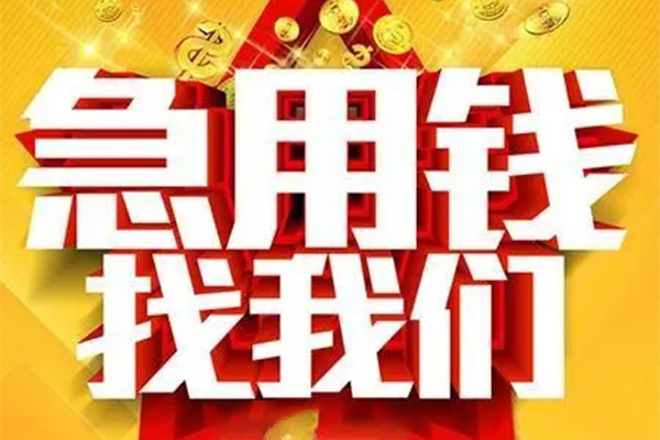深圳快速私人借钱怎么收费-深圳快速短借当天借钱-深圳快速个人贷款都有哪些