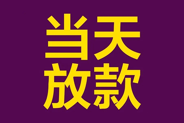 深圳快速私人空放联系方式-深圳快速私人贷款额-深圳快速哪里可以民间借贷