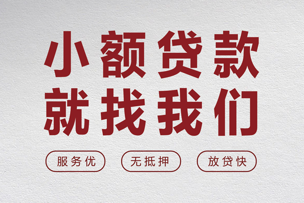 深圳快速无抵押信用贷款-深圳快速私人私借-深圳快速私借空放免费上门