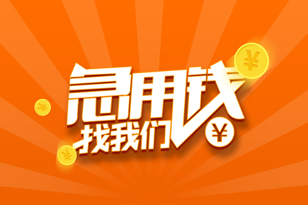 深圳快速有没有私人放款的-深圳快速哪里可以借私借-深圳快速贷款信用贷款