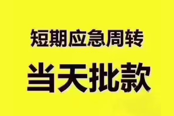 深圳快速私人借钱-深圳快速身份证贷款电话-深圳快速小额信用贷款