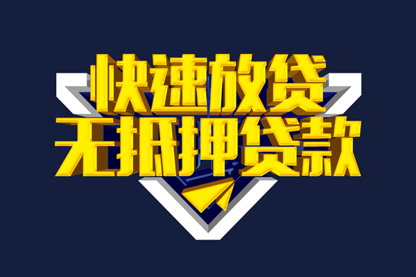 深圳快速抵押身份证贷款-深圳快速个人身份证借私借-深圳快速私借空放
