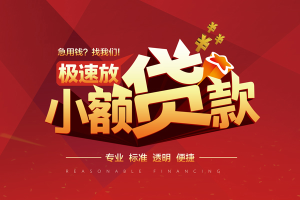 深圳快速线下借钱-深圳快速快速借私借-深圳快速应急贷款