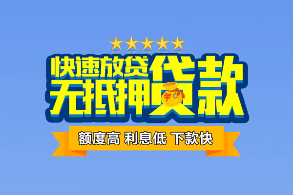 深圳快速个人消费贷款-深圳快速小额个人借贷-深圳快速小额贷款当天放款