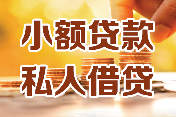 深圳快速贷款咨询-深圳快速个人借贷-深圳快速个人短借