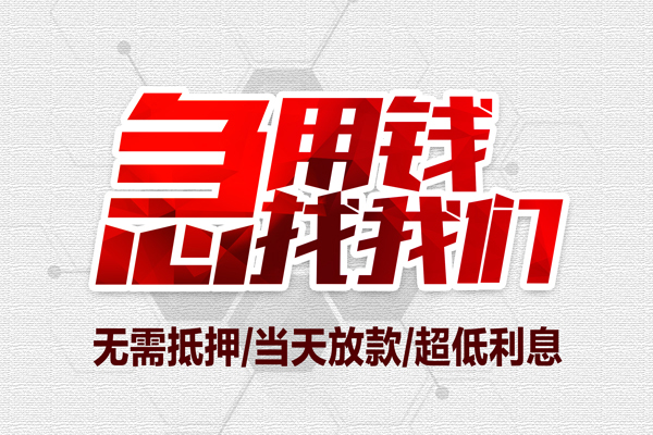 深圳快速地区公积金信用贷款-深圳快速快速借钱-深圳快速网上小额贷款
