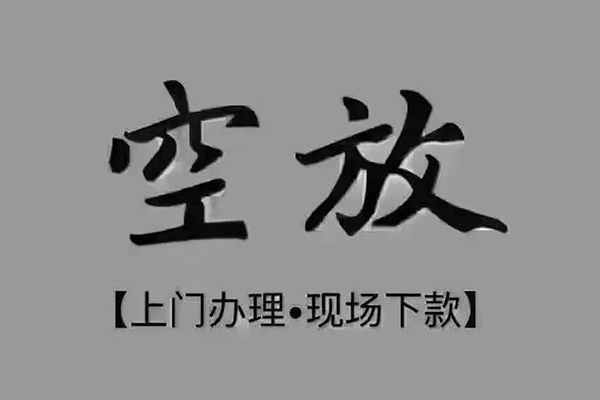 深圳快速贷款联系电话-深圳快速小额贷款不查征信-深圳快速空放借款