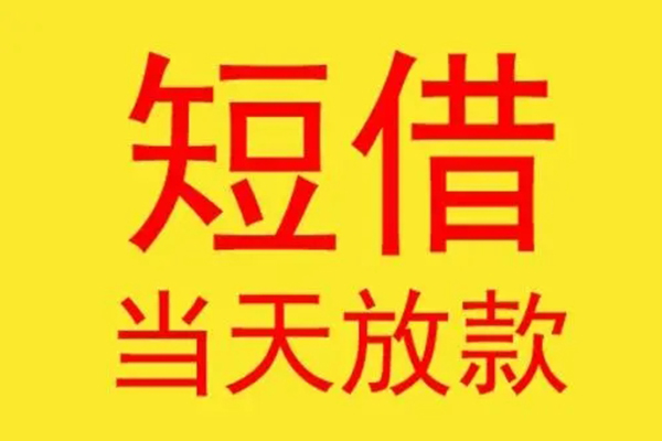 深圳快速地区身份证贷款-深圳快速正规小额贷款-深圳快速私人空放联系方式