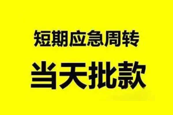 深圳快速私人私借-深圳快速私借空放-深圳快速个人信用贷款