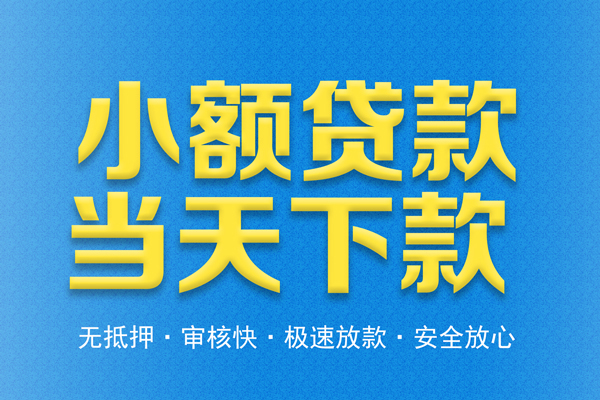 深圳快速身份证贷款在线