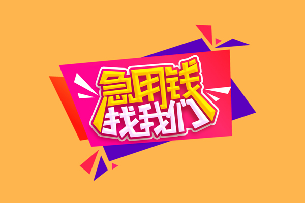 深圳快速短借空放-深圳快速身份证借款-深圳快速小额贷款不查征信