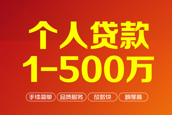 深圳快速私人私借-深圳快速民间借贷-深圳快速民间贷款