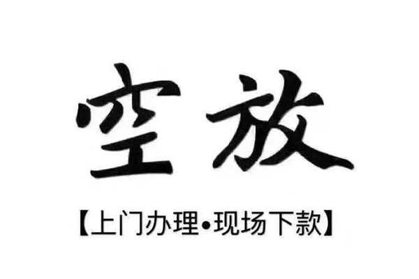 深圳快速短借私借空放-深圳快速身份证办理贷款-深圳快速私借空放免费上门