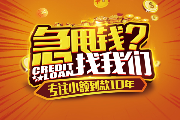 深圳快速小额贷款空放-深圳快速民间私人借贷-深圳快速借钱借款