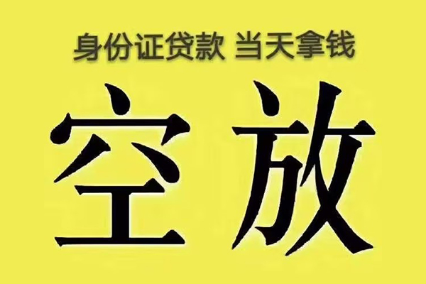 深圳快速快速小额贷款-深圳快速私人空放联系方式-深圳快速空放个人借钱