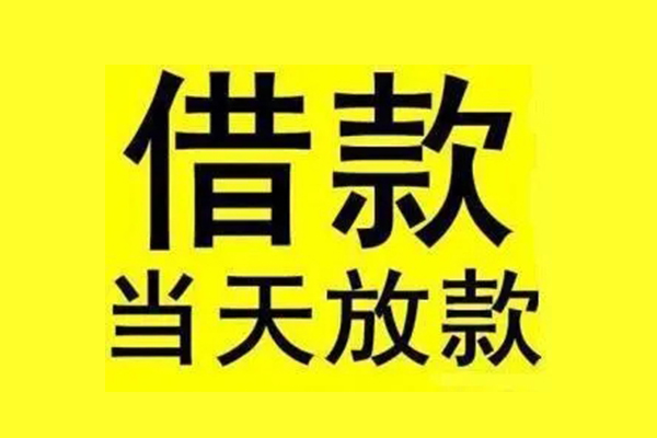 深圳快速信用贷款办理-深圳快速私人短借-深圳快速短借信贷