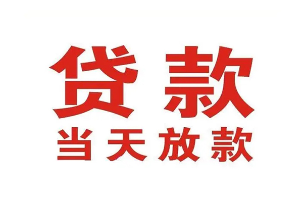 深圳快速个人贷款-深圳快速哪有短借-深圳快速信用贷款